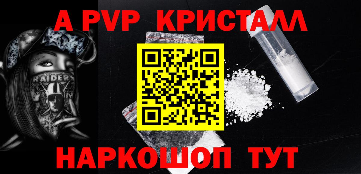 A-PVP Соль  Alfa_PVP крисы CK  где найти наркотики  Алатырь  Вход с VPN  А ПВП VHQ 