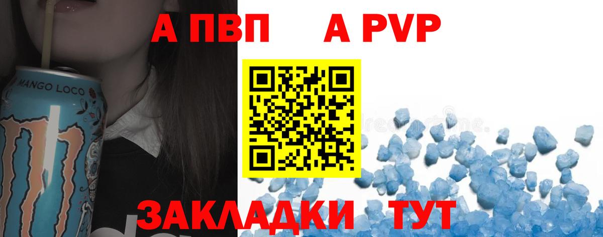 A-PVP  Алатырь  APVP мука  A PVP Соль  Альфа ПВП Соль 