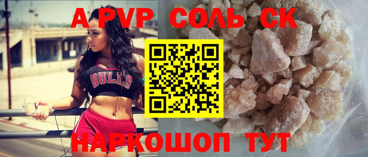 A PVP кристаллы Алатырь