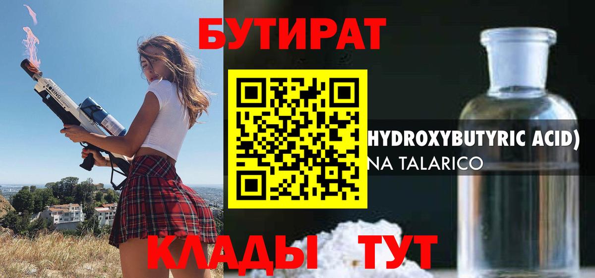 БУТИРАТ BDO Алатырь