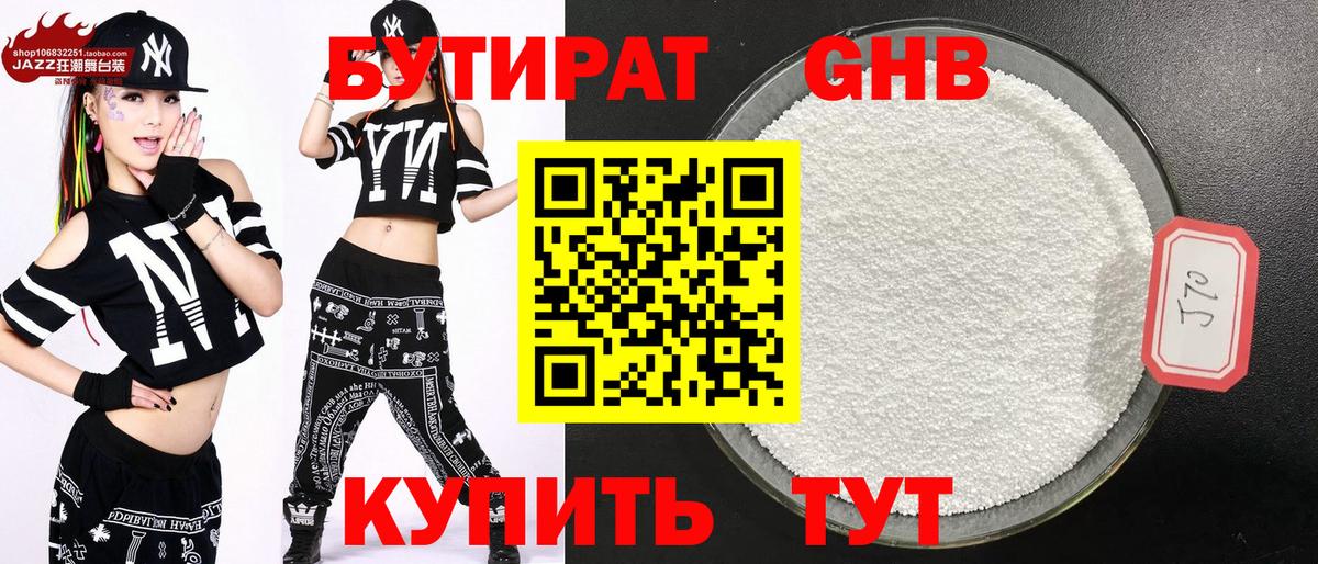 Бутик  Бутират 1.4BDO  Вход с VPN  Алатырь 