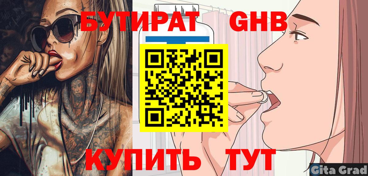 БУТИРАТ жидкий экстази  Алатырь 