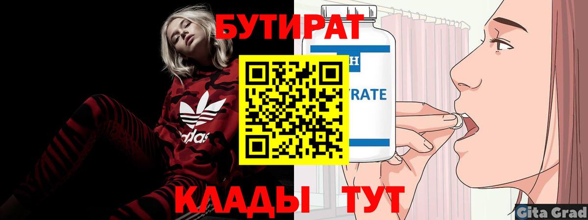 БУТИРАТ 1.4BDO  БУТИРАТ  Алатырь  Вход с VPN 
