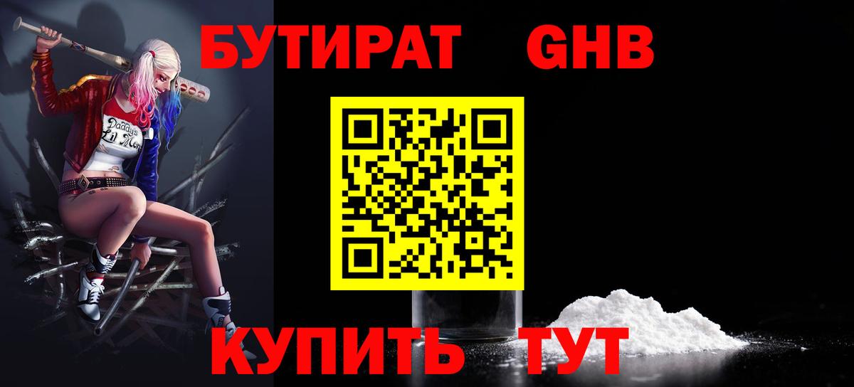 БУТИРАТ GHB Алатырь
