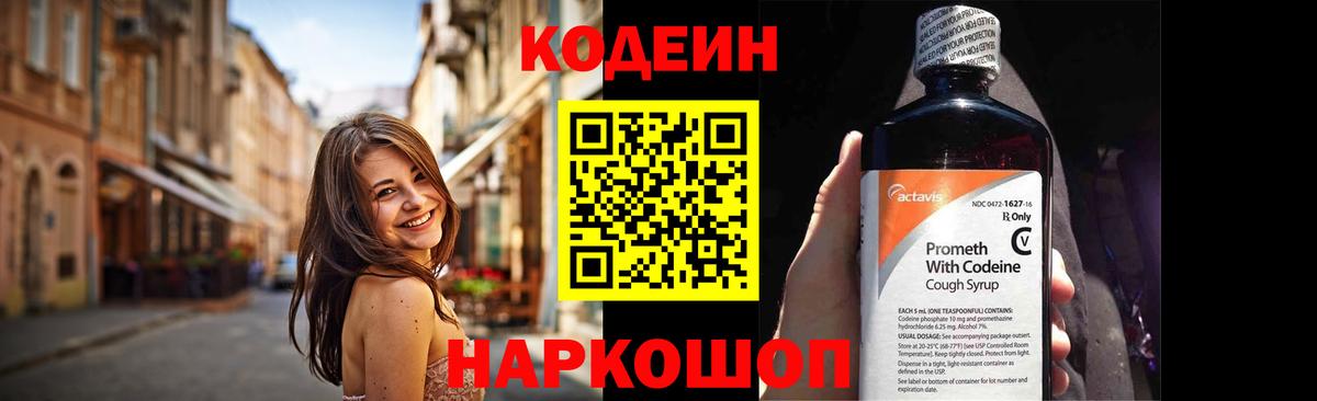 Алатырь  Codein Purple Drank  Вход с VPN 