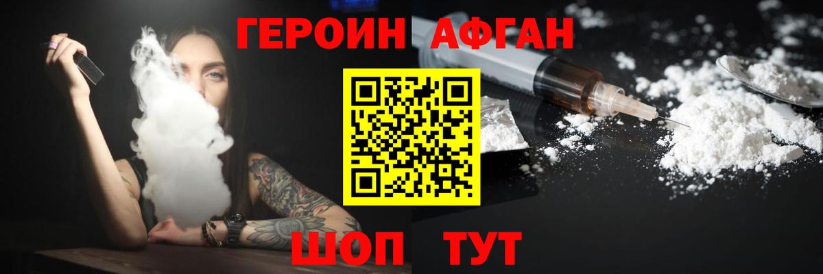 ГЕРОИН герыч  Алатырь 