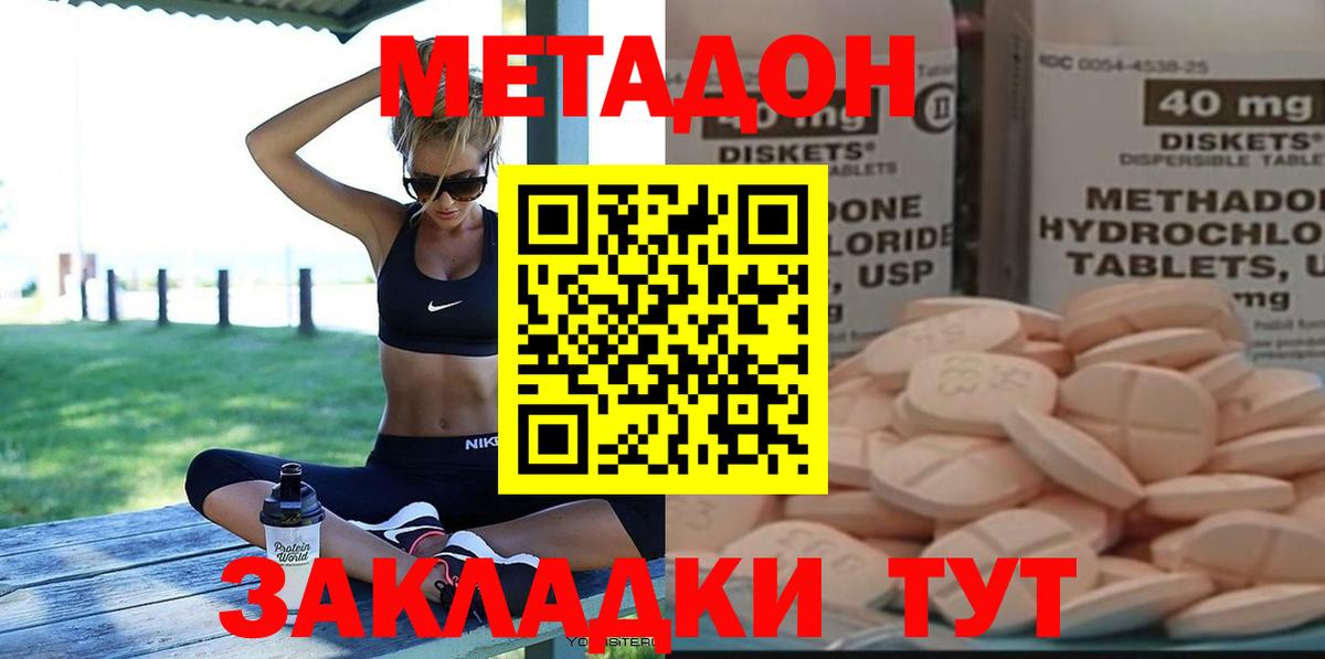 Метадон VHQ  МЕТАДОН кристалл  Вход с VPN  Алатырь 
