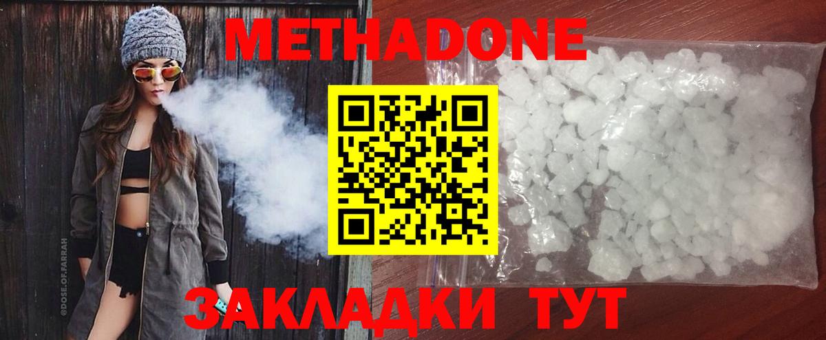 Метадон VHQ  Вход с VPN  Метадон methadone  Алатырь 