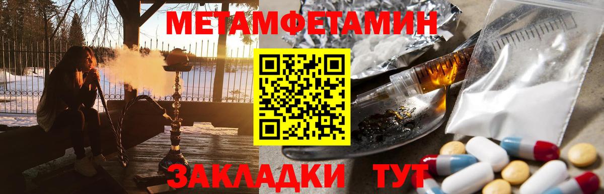 Метамфетамин кристалл  Метамфетамин кристалл  Алатырь  Вход с VPN 