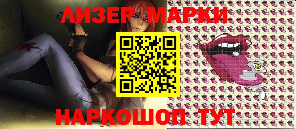 Марки NBOMe 1,8мг Алатырь